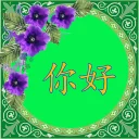 学汉语