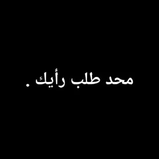 🍔 أبو نايف (@C82la) ::, sticker Telegram 18 sur 75