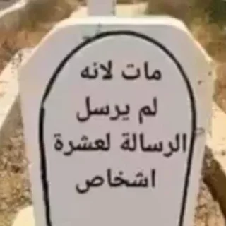 🔪 ما وراء الهراء, Telegram sticker 10 of 97