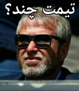 😎 پادشاه لندن 💙👑, стикер Telegram 14 из 120