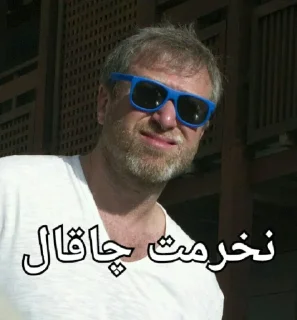 😎 پادشاه لندن 💙👑, стикер Telegram 15 из 120