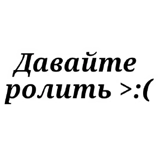 😡 Ролка, стикер Telegram 12 из 65