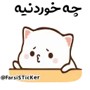 🥺 @Farsisticker  👈جوین‌شو استیکر بامزه, Telegram sticker 8 of 46