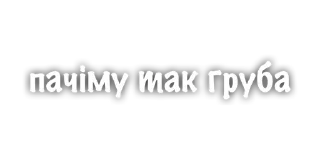 🌟 дᴧя ʙᴀжніх ᴨєᴩєᴦᴀʙᴏᴩᴀɸ😹🫵🏻💩, Telegram sticker 3 of 8