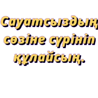 💬 @kazakhsticker арнасы., стикер Telegram 9 из 13