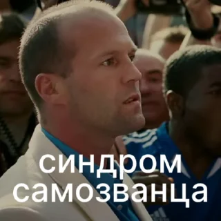 😫 Statham by @uprockdesign, стикер Telegram 21 из 50