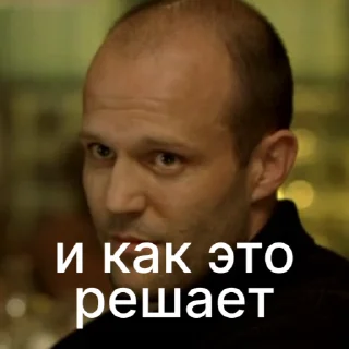🧐 Statham by @uprockdesign, стикер Telegram 16 из 50
