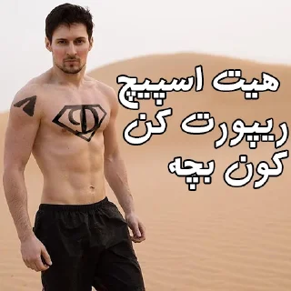 💪 Lord Durov, стикер Telegram 16 из 33