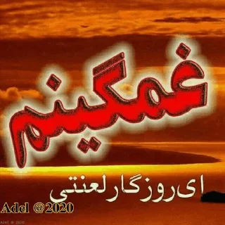 🌟 Adel-2020جاودانه. 9, sticker Telegram 21 sur 120