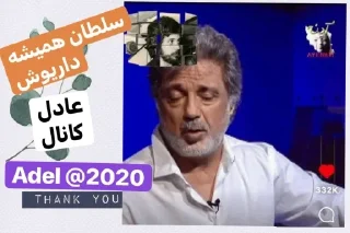🌟 Adel-2020جاودانه. 9, sticker Telegram 10 sur 120