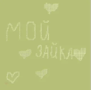 Для важных переговоров