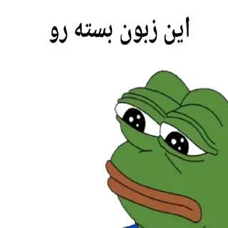 🐸 @alireza469 favorite pack, Telegram sticker 5 of 120