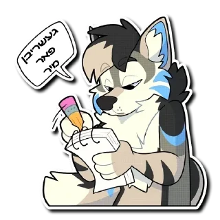 🗒 Furry Yiddish Stickers, стікер Telegram 15 з 24
