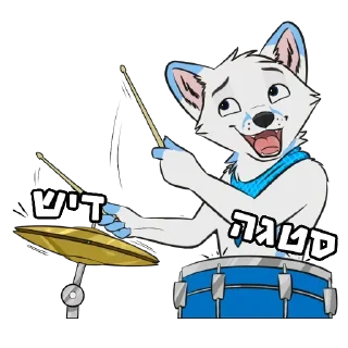 Furry Hebrew Stickers