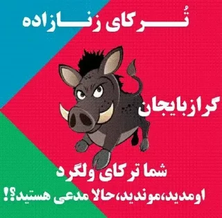 🇦🇿 Ваша мать, sticker Telegram 18 sur 29