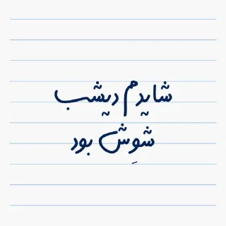 💃 🌻| @Fatemeh_Nasr11 |🌻, стікер Telegram 9 з 91