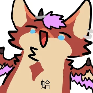Sticker from 丹波ㄋㄨㄚˋ