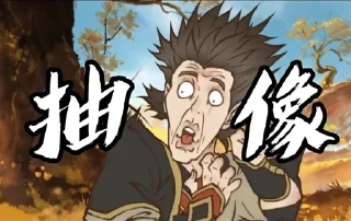 ✨ emoji 厉 飞雨 静态贴纸包 Telegram sticker 19 of 119