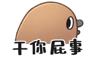 ⭐ emoji 口無遮攔的奇妙動物 Telegram sticker 23 of 40