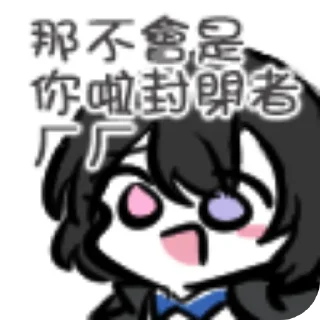 Sticker from 村姑白