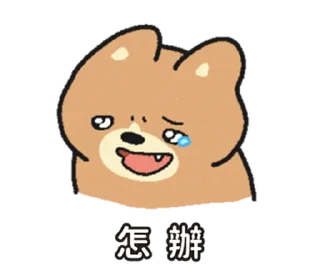 🥺 emoji (S1.EP5) 嗚比的朋友_我很忙耶 @moe_sticker_bot Telegram sticker 5 of 40