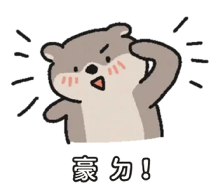 🫡 emoji (S1.EP5) 嗚比的朋友_我很忙耶 @moe_sticker_bot Telegram sticker 7 of 40