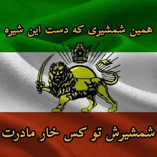 🥰 emoji کیرم تو ناموس ایران ستیز Telegram sticker 9 of 67