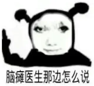 Sticker from 我想要...... @gakiyukr_dediaotu