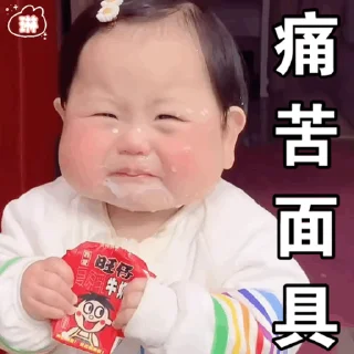 Sticker from 高速代理 @hgwzcd 表情包大全 @biaoqingbaotiezhi