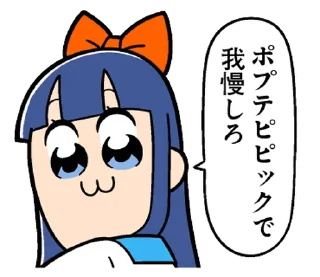 ⭐ emoji ポプテピピック９ @moe_sticker_bot Telegram sticker 7 of 40