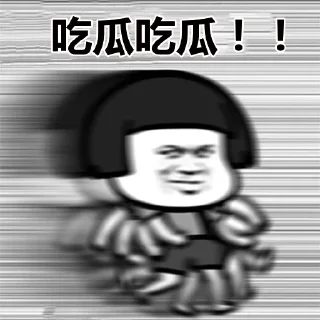 Sticker from 吃瓜蘑菇头