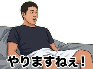Sticker from 真夏の夜のスタンプ
