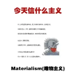 Sticker from 今天信什么主义