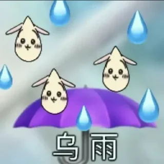 Sticker from 兄弟！ @ohmy_ygly