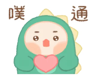 ❤️ emoji 🦖Dino Baby • @xxyuji • @Grup_Anime_Chat Telegram sticker 11 of 21