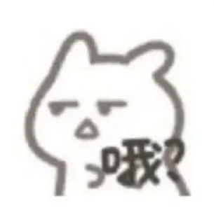 Sticker from @tiancha716 の小兔叽🐰