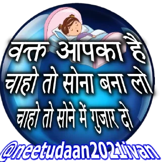 Sticker from MOTIVATIONAL PACK FOR NEET JEE