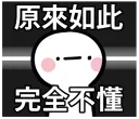 Sticker from 鬧鬧醬