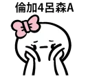 Sticker from 鬧鬧醬