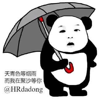 Sticker from 找工作联系 @HRdadong