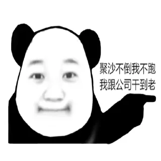 Sticker from 找工作联系 @HRdadong