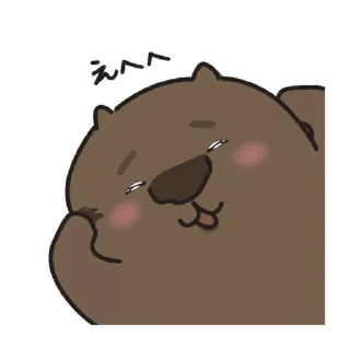 ⭐ emoji ウォンちゃん！かわいいウォンバット〜日常 @moe_sticker_bot Telegram sticker 11 of 32