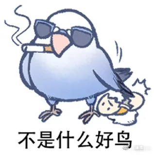 😎 emoji 实用鸟图 作者微博@猛禽bot Telegram sticker 11 of 109