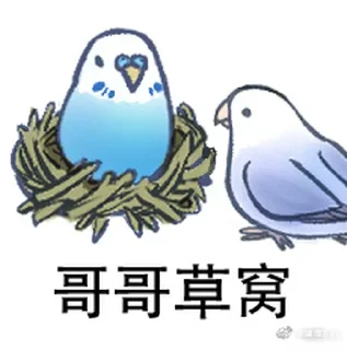 🥵 emoji 实用鸟图 作者微博@猛禽bot Telegram sticker 14 of 109