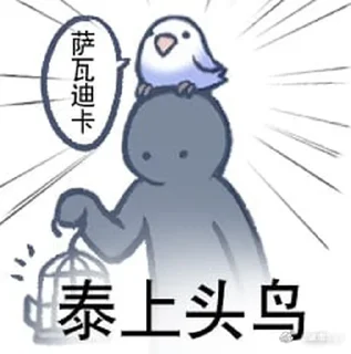 ⬆️ emoji 实用鸟图 作者微博@猛禽bot Telegram sticker 21 of 109