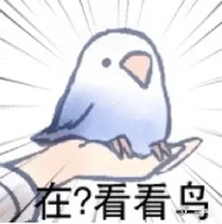👀 emoji 实用鸟图 作者微博@猛禽bot Telegram sticker 4 of 109