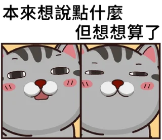 ⭐️ emoji 塔仔不正經 鬧事啪 @moe_sticker_bot Telegram sticker 4 of 40