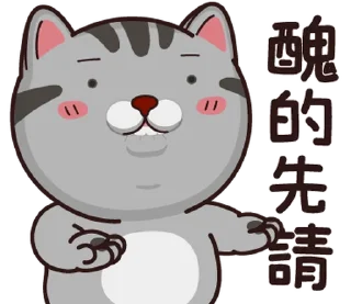 ⭐️ emoji 塔仔不正經 鬧事啪 @moe_sticker_bot Telegram sticker 7 of 40