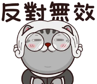 ⭐️ emoji 塔仔不正經 鬧事啪 @moe_sticker_bot Telegram sticker 18 of 40