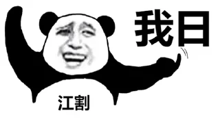 Sticker from 人均年入百万